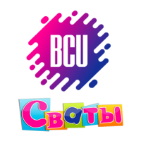 BCU Сваты HD